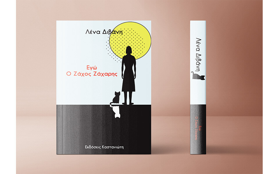 Σχολή Γραφιστικής Graphic Design - ΙΕΚ INTERGRAPHICS