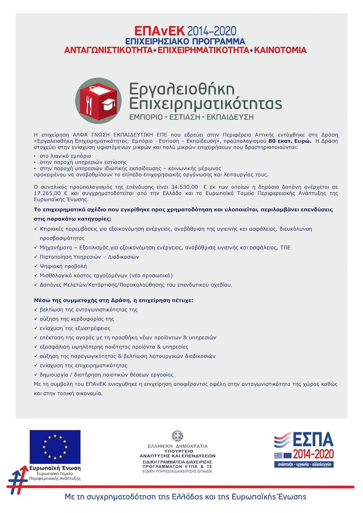 ergaleiothiki-epixeirimatikotitas